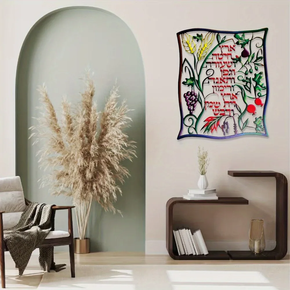 Wall Art - CIFBUY 히브리어 7가지 과일 문양 금속