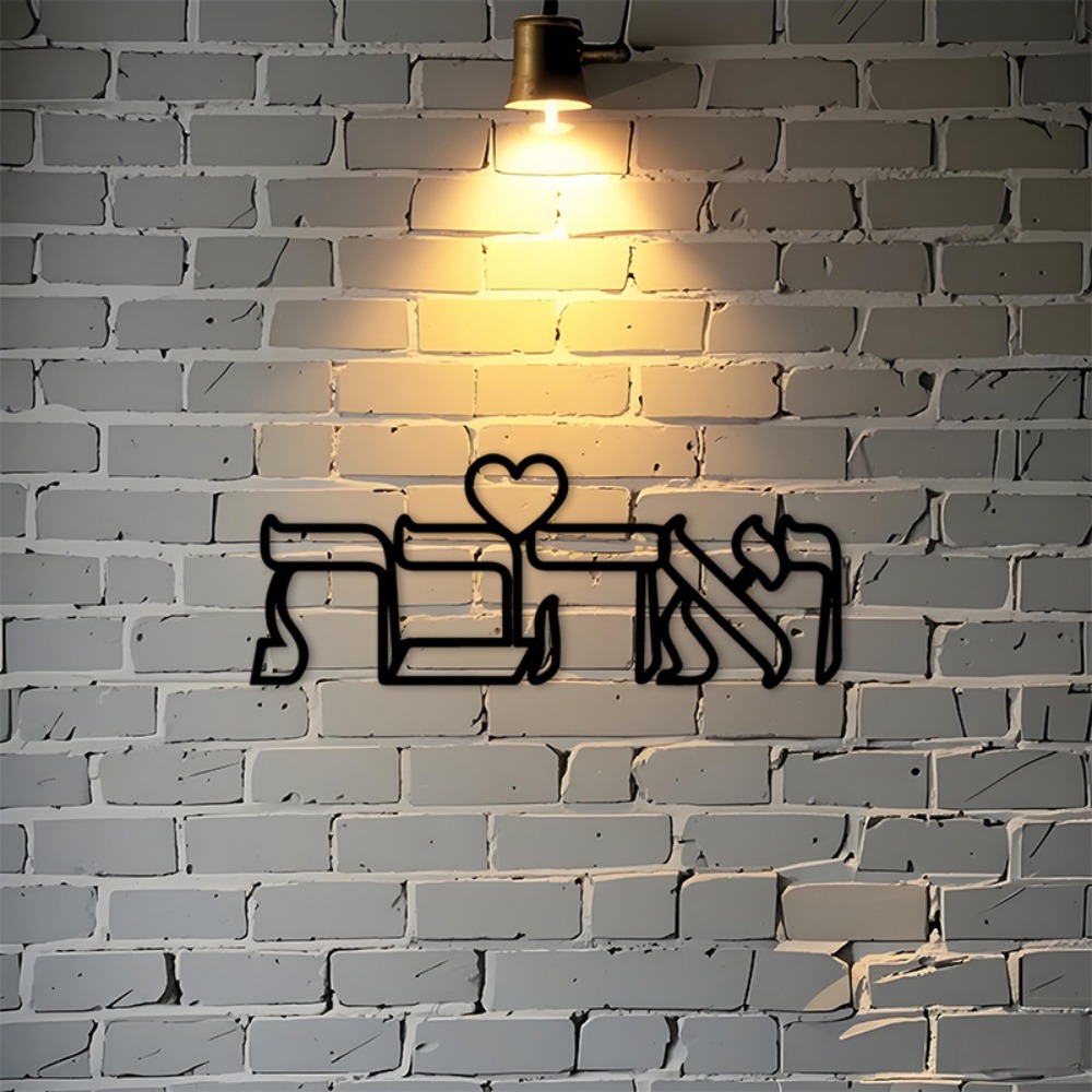Wall Art - CIFBUY 철제 벽 장식 히브리어 사랑