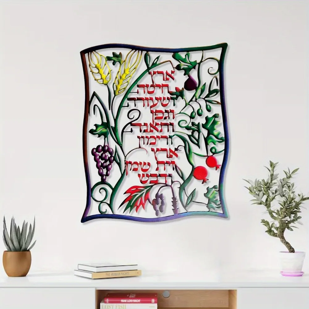 CIFBUY 히브리어 7가지 과일 문양 금속 벽 장식, - Wall Art 리뷰 및 가격