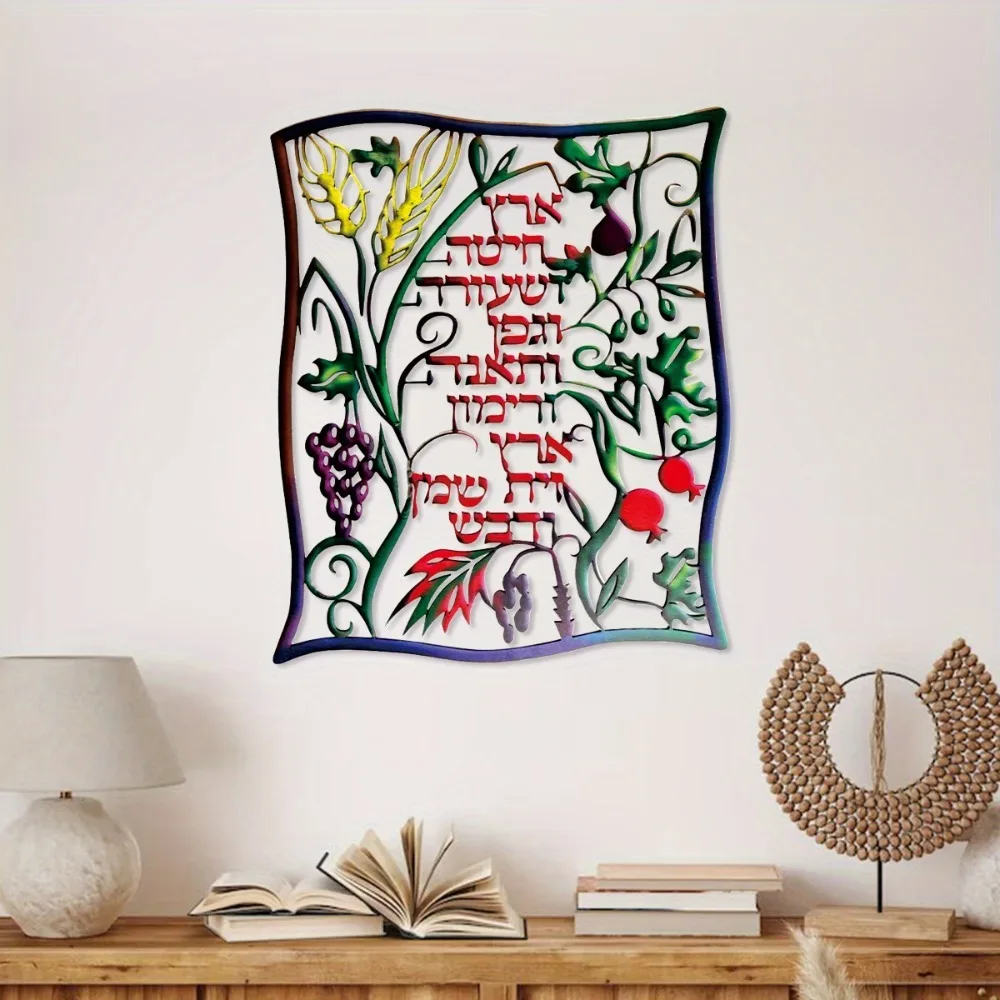CIFBUY 히브리어 7가지 과일 문양 금속 벽 장식, - Wall Art 리뷰 및 가격